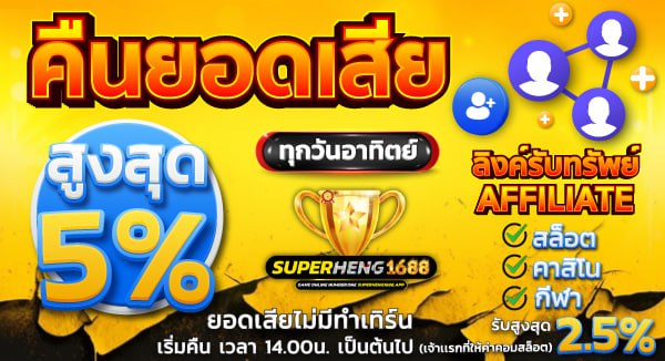 superheng1688 สล็อตพีจี banner2